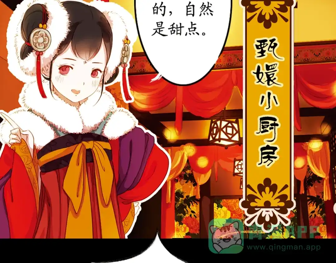 《甄嬛传·叙花列》第14话 春节美食特辑 第11页