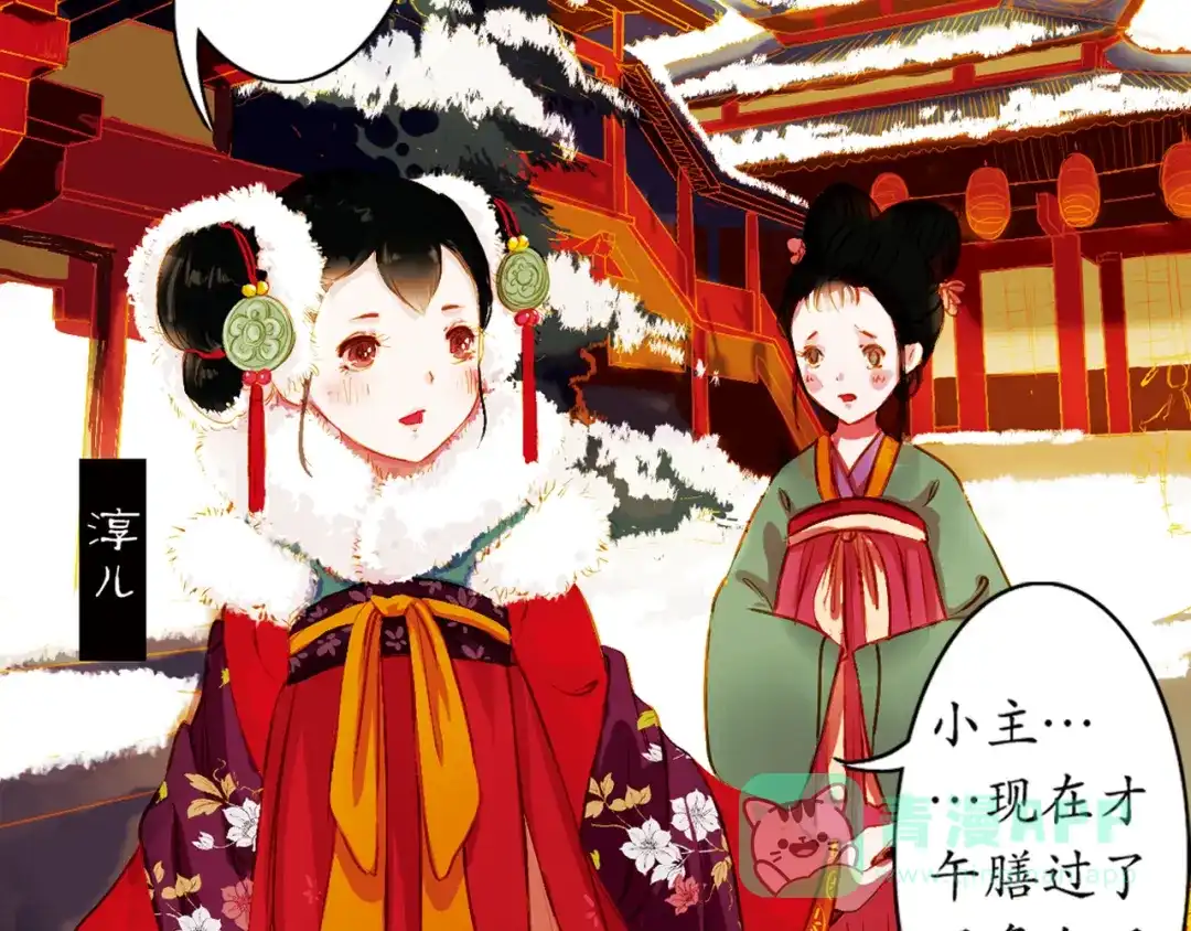 《甄嬛传·叙花列》第14话 春节美食特辑 第6页