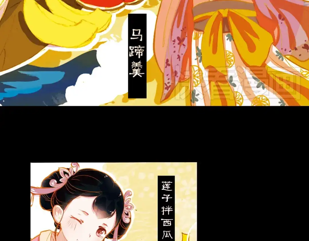 《甄嬛传·叙花列》第14话 春节美食特辑 第18页
