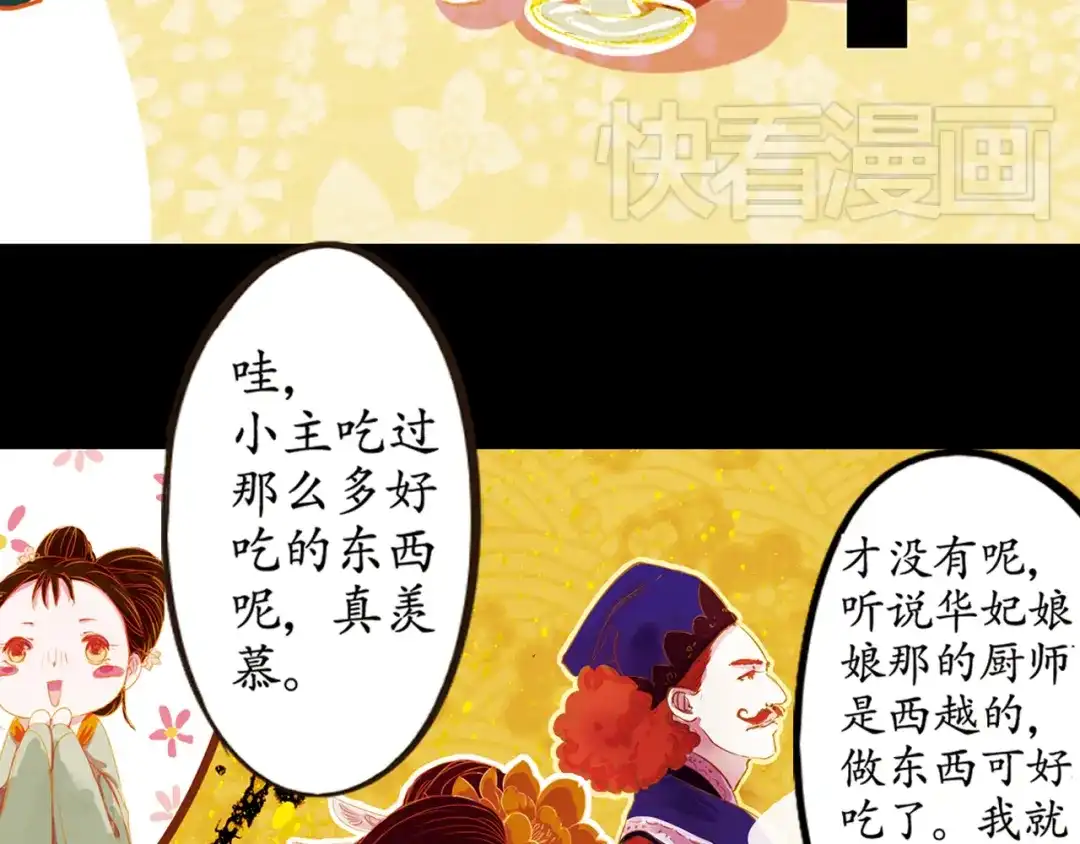 《甄嬛传·叙花列》第14话 春节美食特辑 第22页