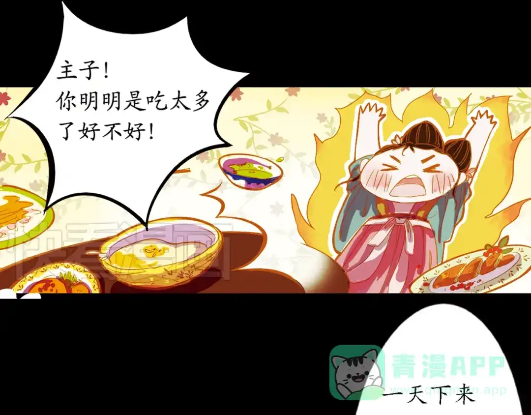 《甄嬛传·叙花列》第14话 春节美食特辑 第26页