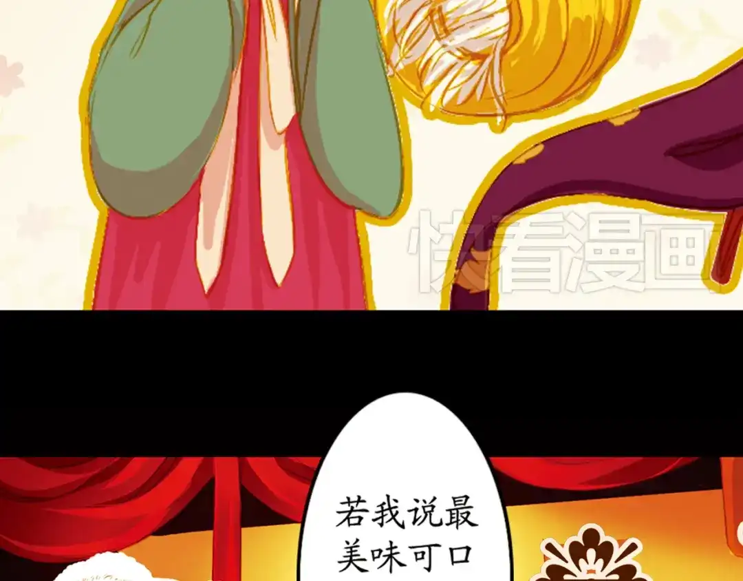 《甄嬛传·叙花列》第14话 春节美食特辑 第10页