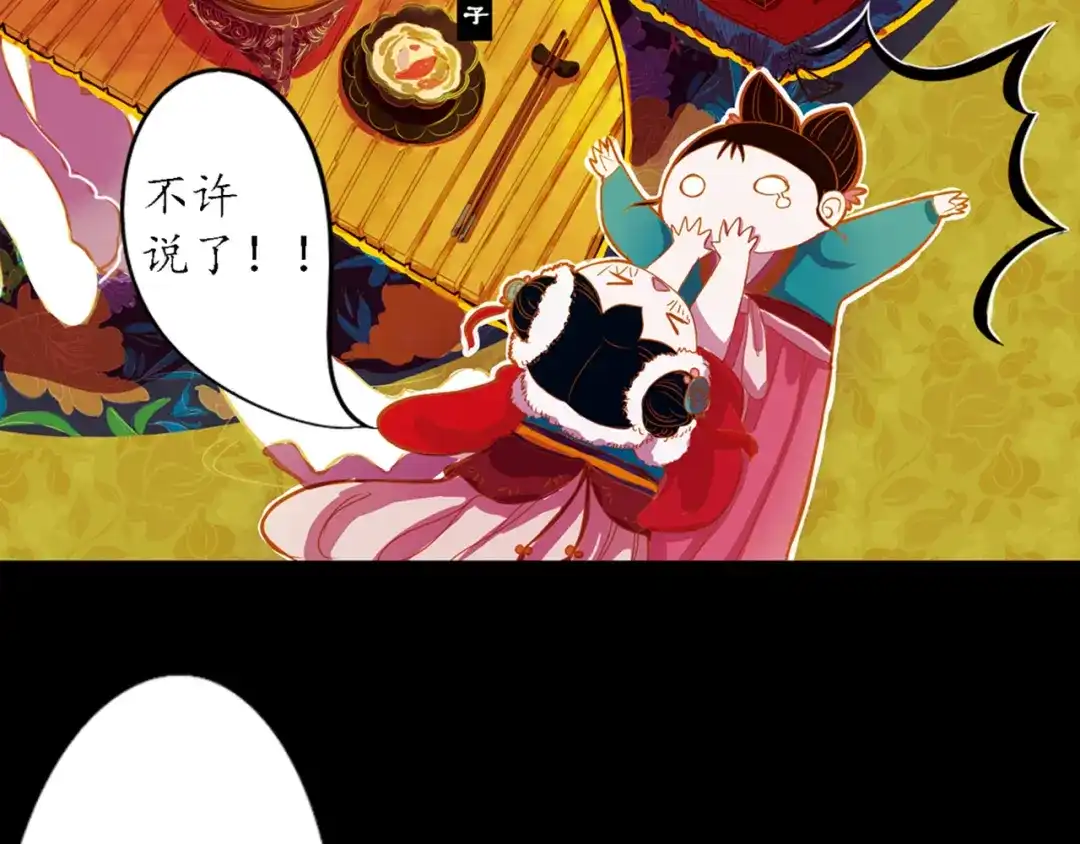 《甄嬛传·叙花列》第14话 春节美食特辑 第28页