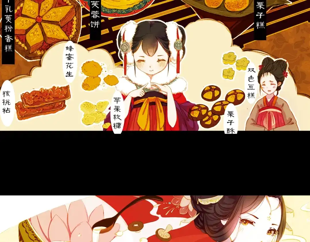 《甄嬛传·叙花列》第14话 春节美食特辑 第13页