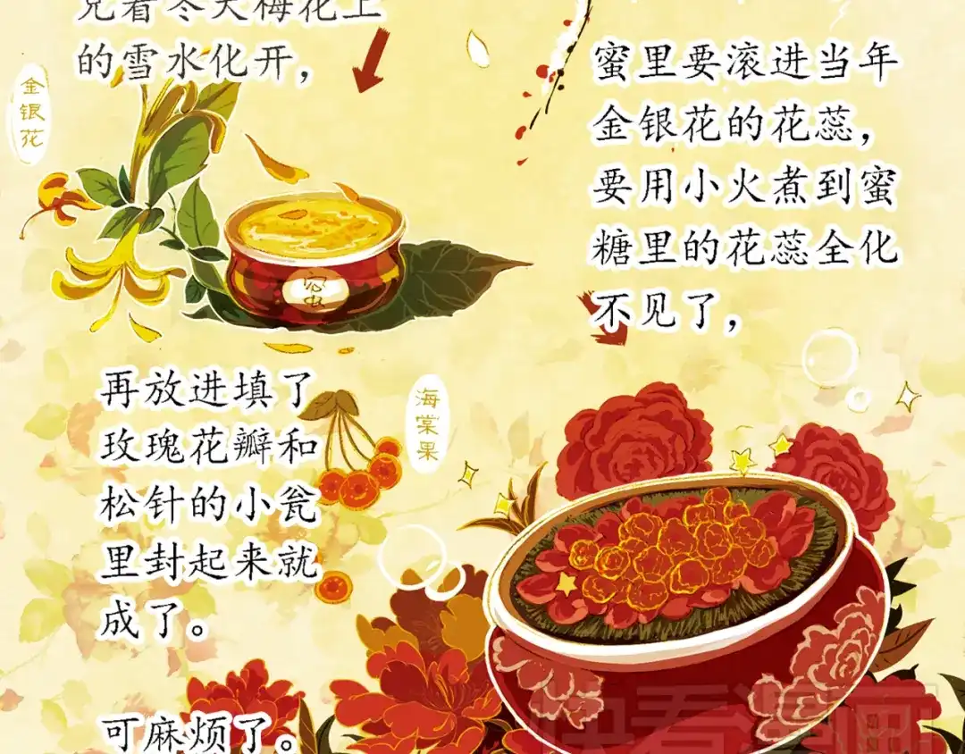 《甄嬛传·叙花列》第14话 春节美食特辑 第30页
