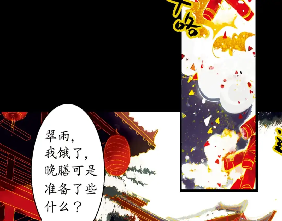 《甄嬛传·叙花列》第14话 春节美食特辑 第5页