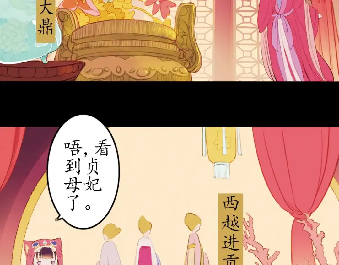 《甄嬛传·叙花列》第15话 节日装扮特辑 第15页
