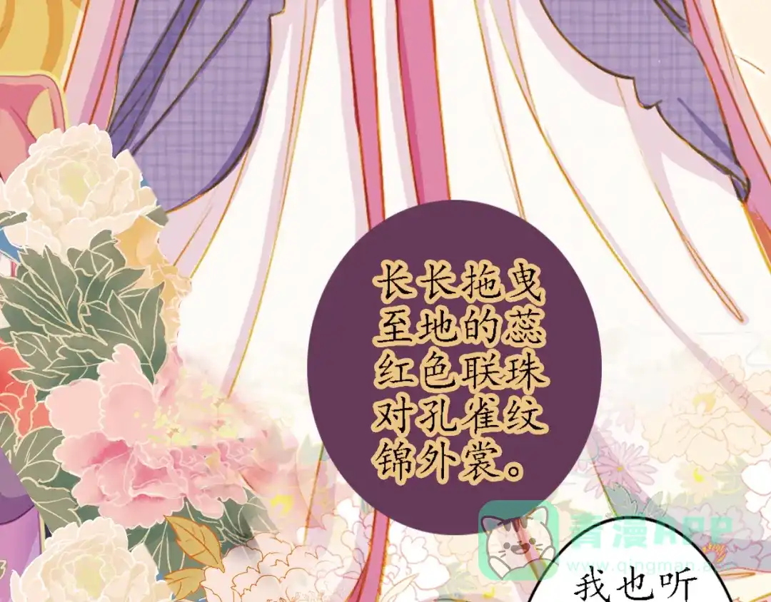 《甄嬛传·叙花列》第15话 节日装扮特辑 第41页