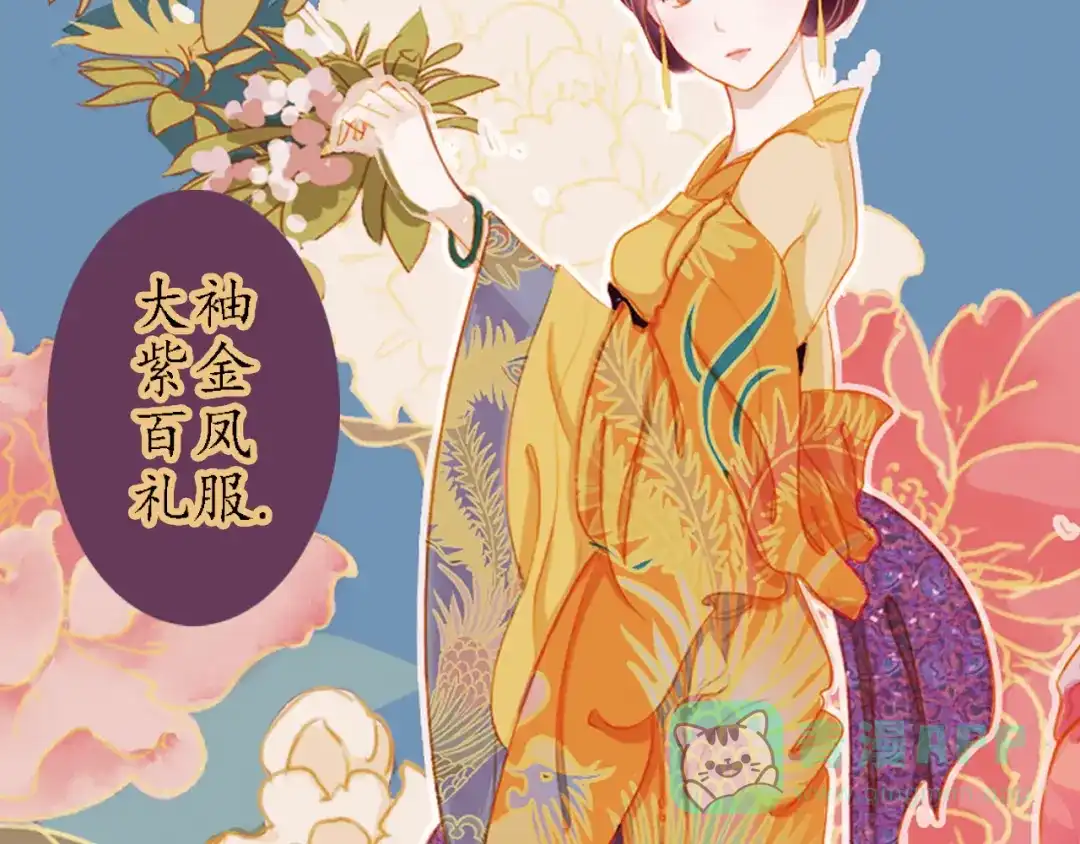 《甄嬛传·叙花列》第15话 节日装扮特辑 第36页