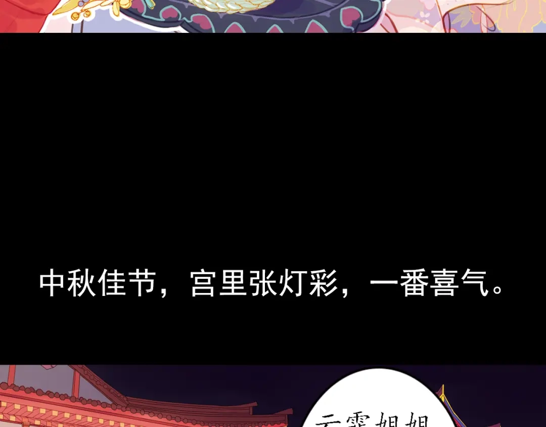 《甄嬛传·叙花列》第15话 节日装扮特辑 第3页