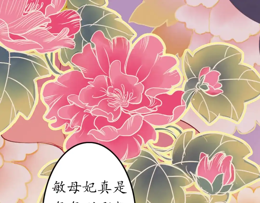 《甄嬛传·叙花列》第15话 节日装扮特辑 第9页