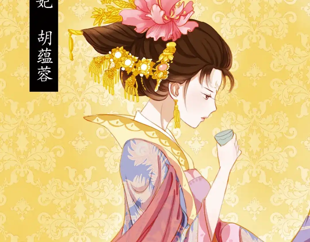 《甄嬛传·叙花列》第15话 节日装扮特辑 第7页