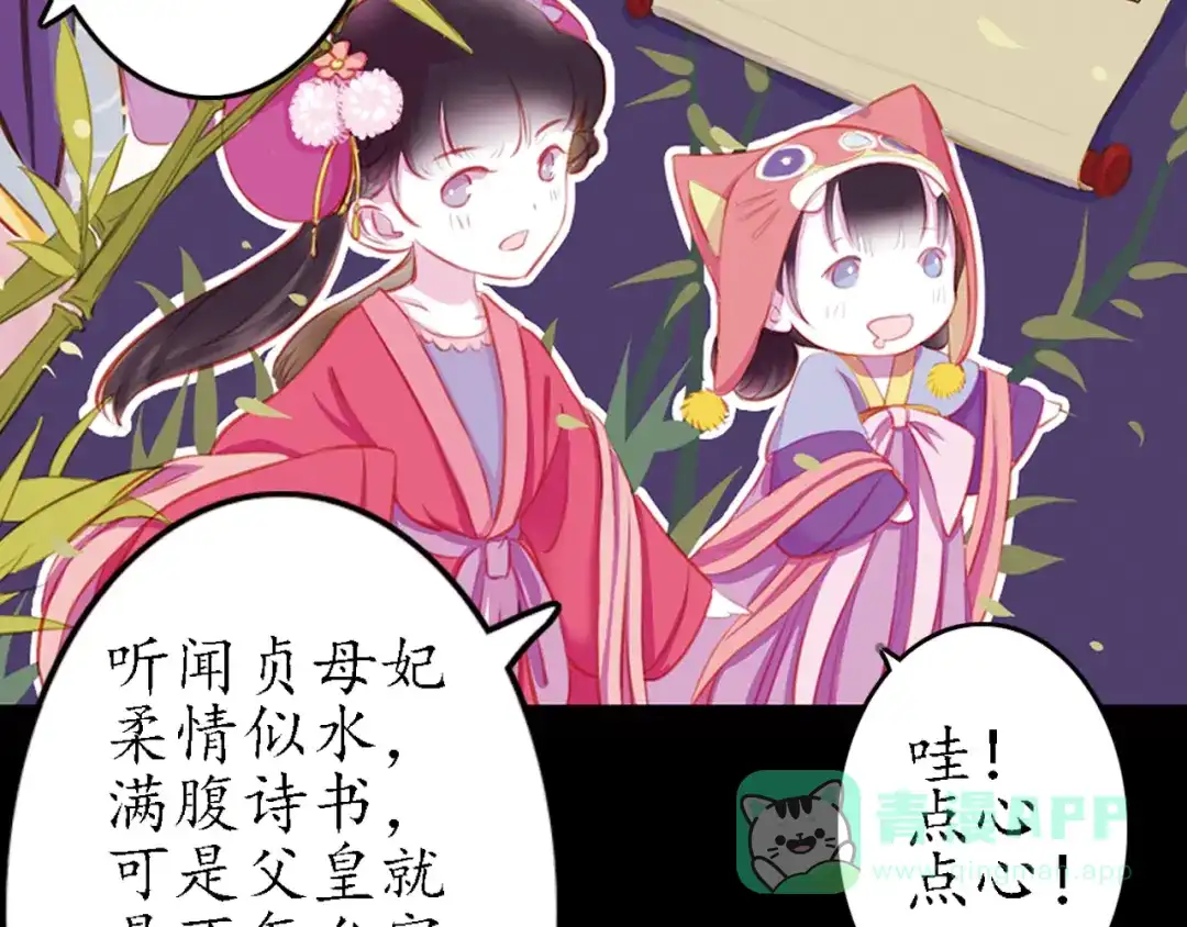 《甄嬛传·叙花列》第15话 节日装扮特辑 第21页
