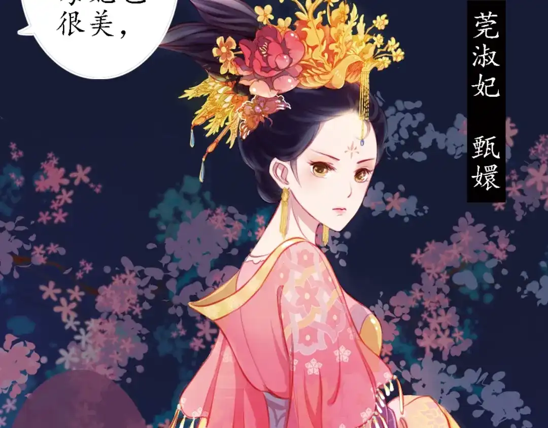 《甄嬛传·叙花列》第15话 节日装扮特辑 第44页