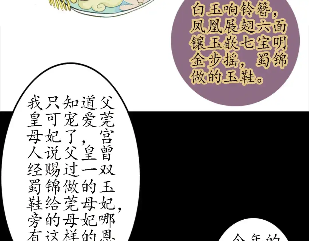 《甄嬛传·叙花列》第15话 节日装扮特辑 第48页
