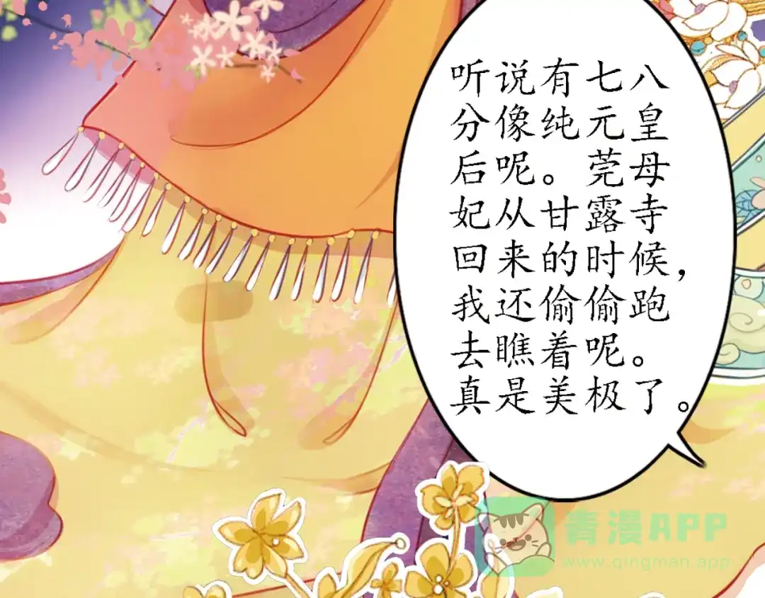《甄嬛传·叙花列》第15话 节日装扮特辑 第46页