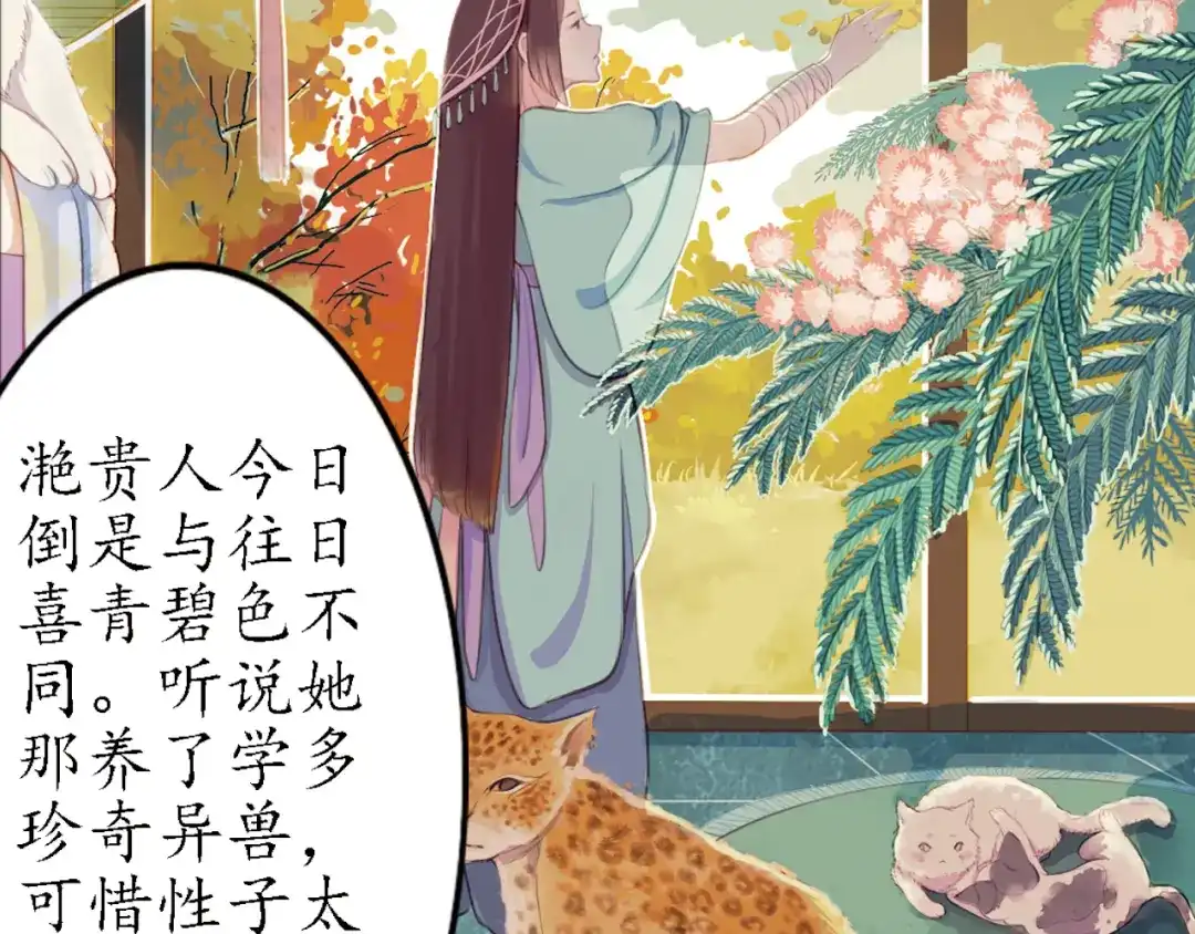 《甄嬛传·叙花列》第15话 节日装扮特辑 第33页