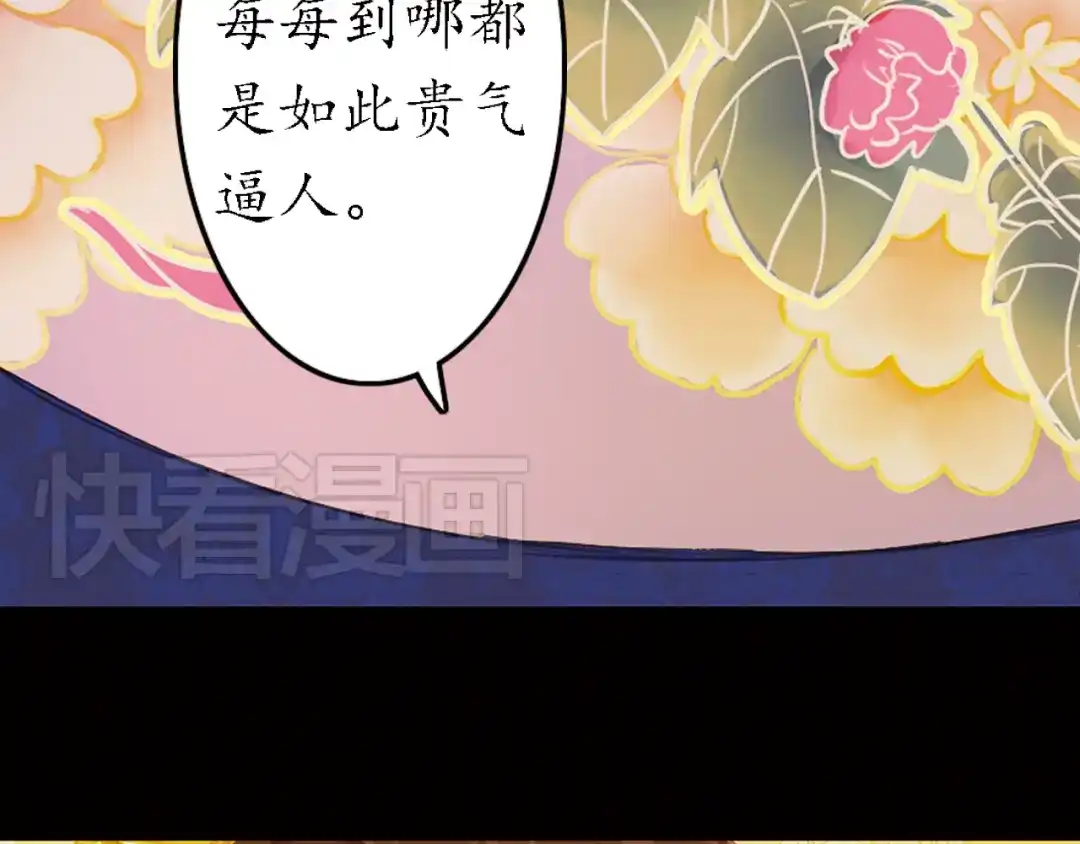 《甄嬛传·叙花列》第15话 节日装扮特辑 第10页