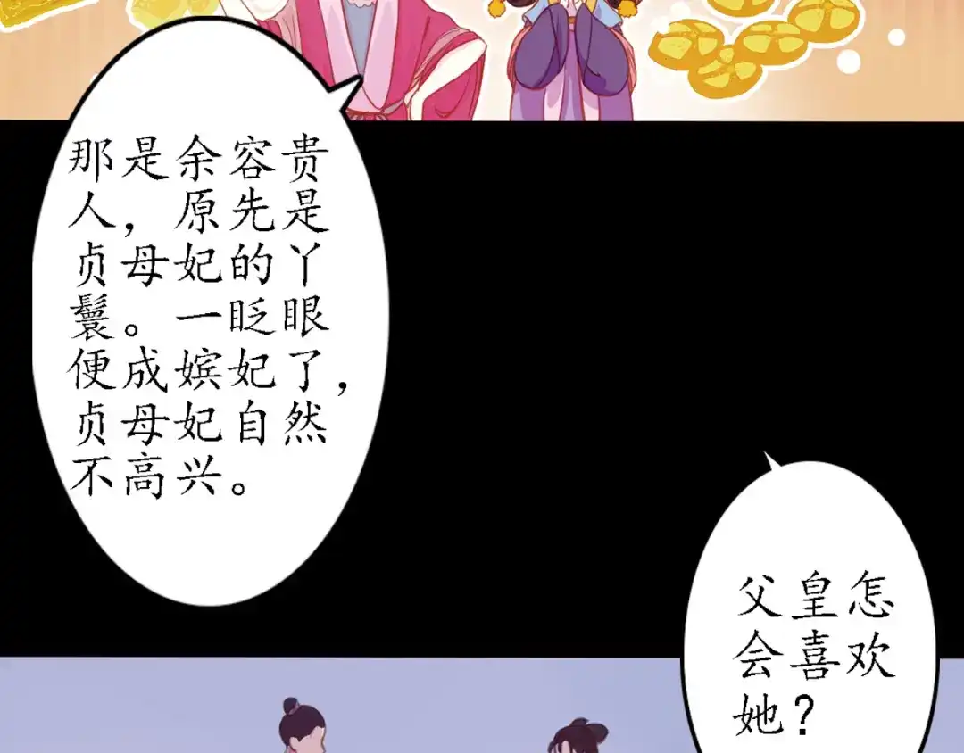 《甄嬛传·叙花列》第15话 节日装扮特辑 第25页