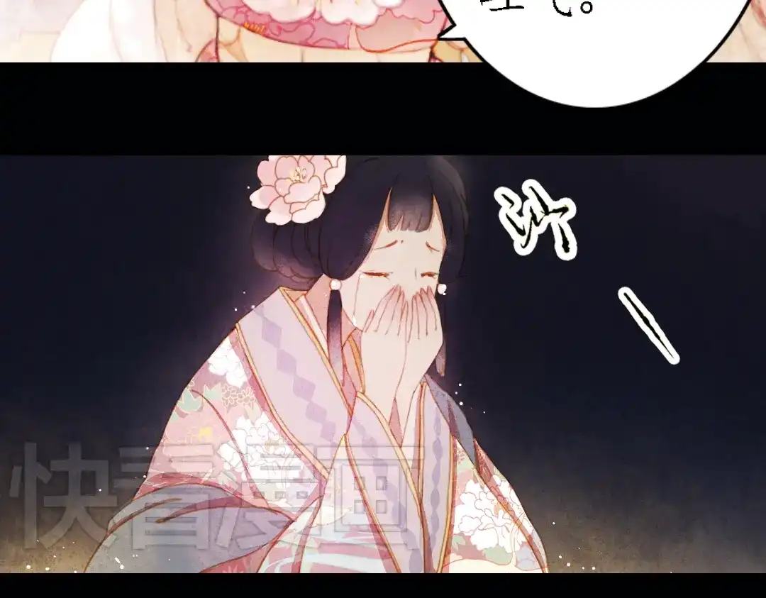 《甄嬛传·叙花列》第16话 叙花列·芙蓉（下） 第57页
