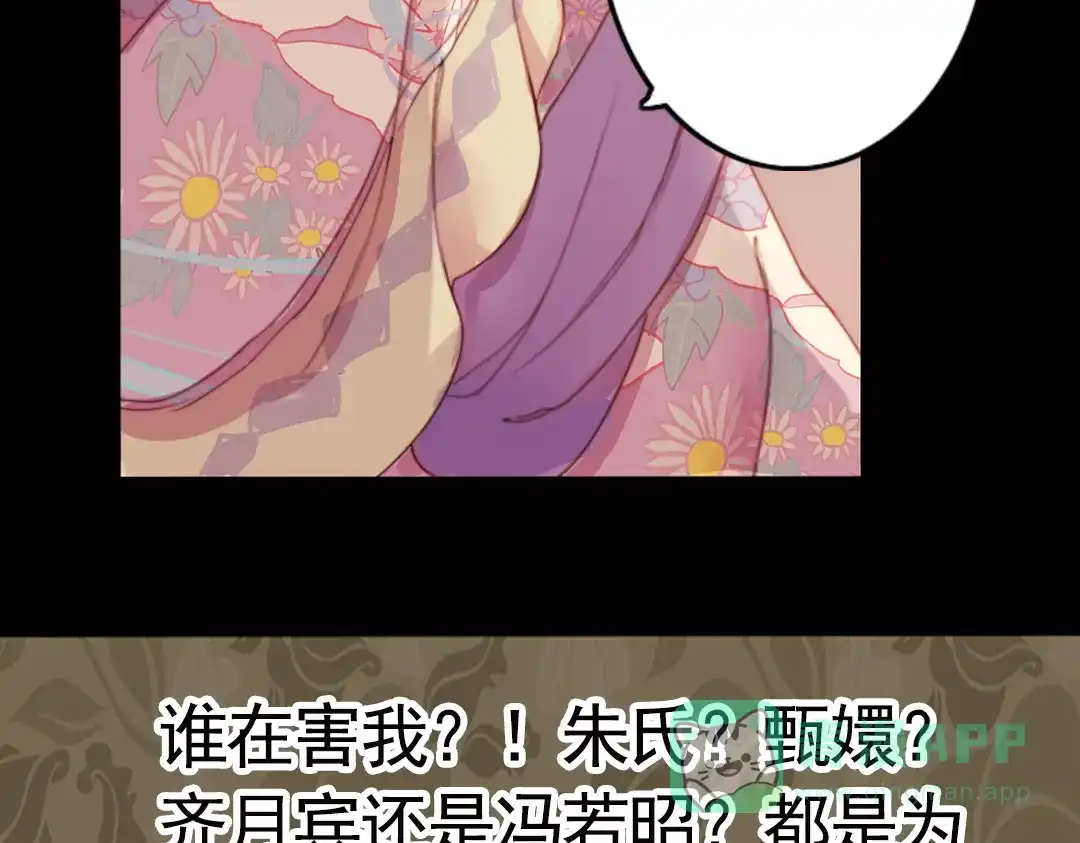 《甄嬛传·叙花列》第16话 叙花列·芙蓉（下） 第51页