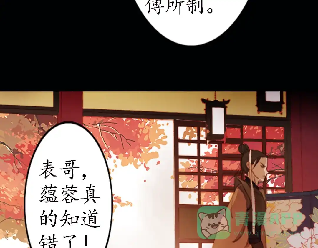 《甄嬛传·叙花列》第16话 叙花列·芙蓉（下） 第46页