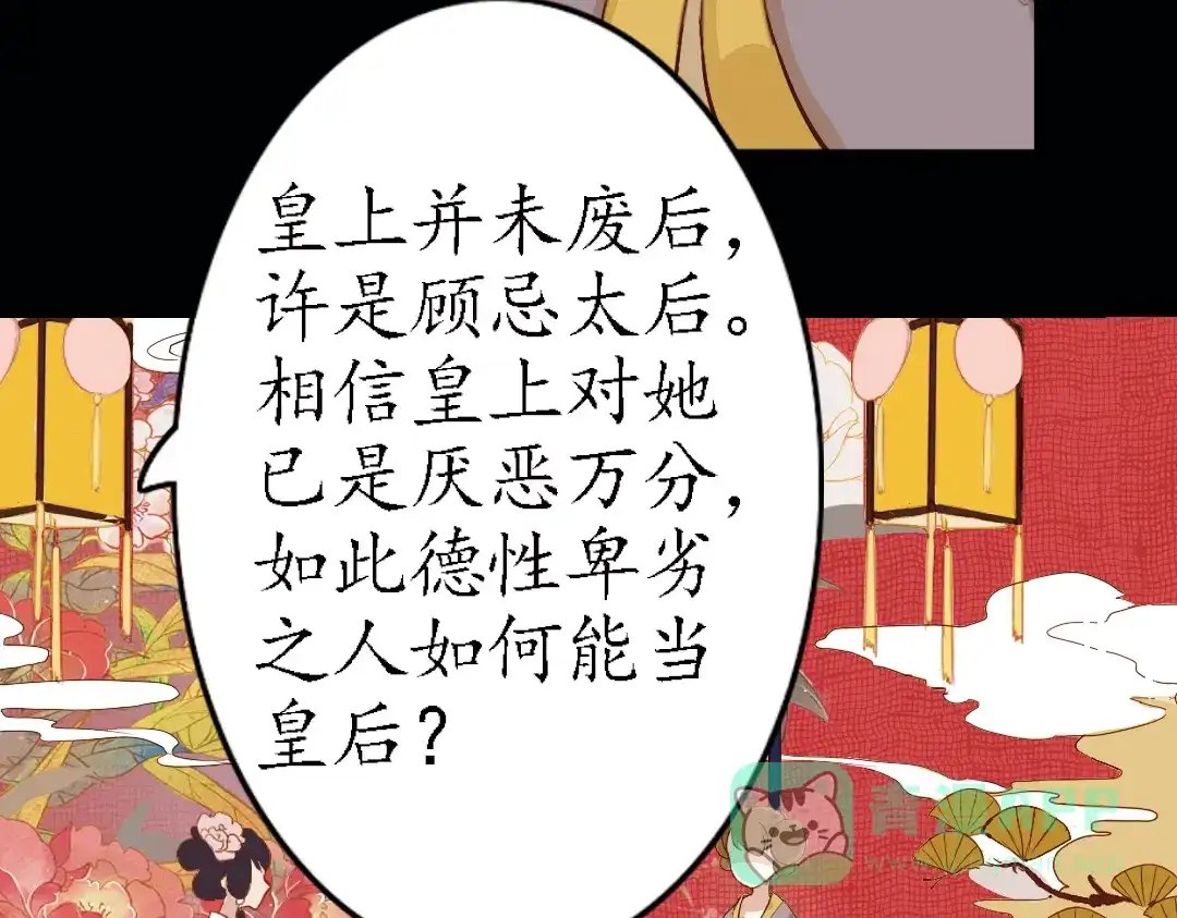 《甄嬛传·叙花列》第16话 叙花列·芙蓉（下） 第26页