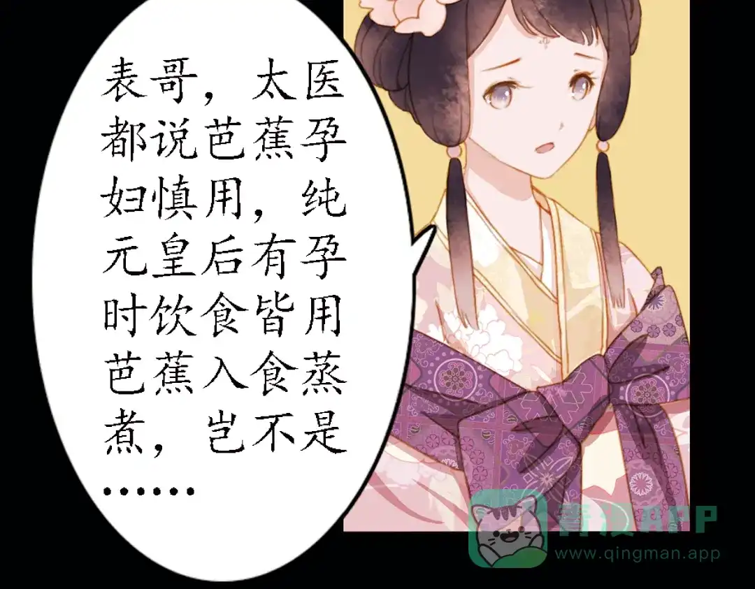 《甄嬛传·叙花列》第16话 叙花列·芙蓉（下） 第16页