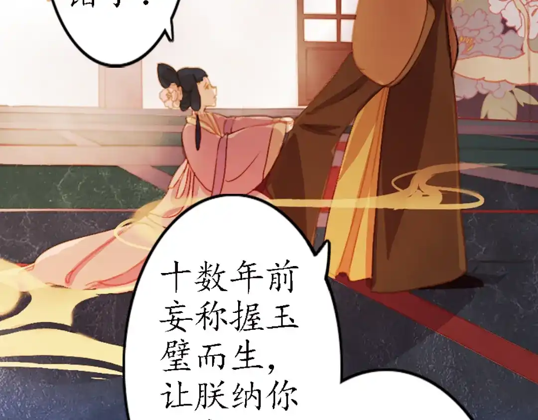 《甄嬛传·叙花列》第16话 叙花列·芙蓉（下） 第47页