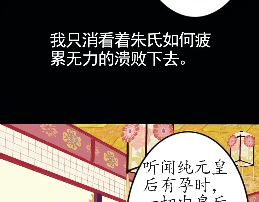 《甄嬛传·叙花列》第16话 叙花列·芙蓉（下） 第10页