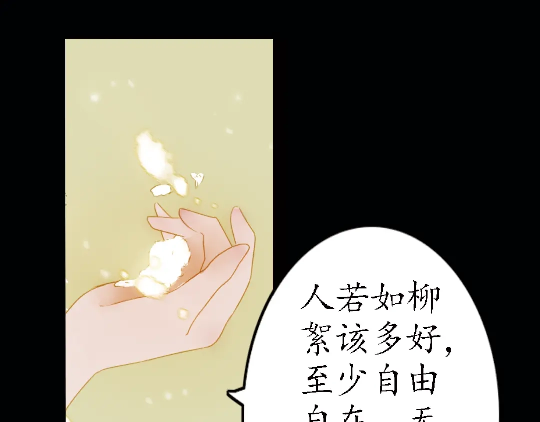 《甄嬛传·叙花列》第16话 叙花列·芙蓉（下） 第64页