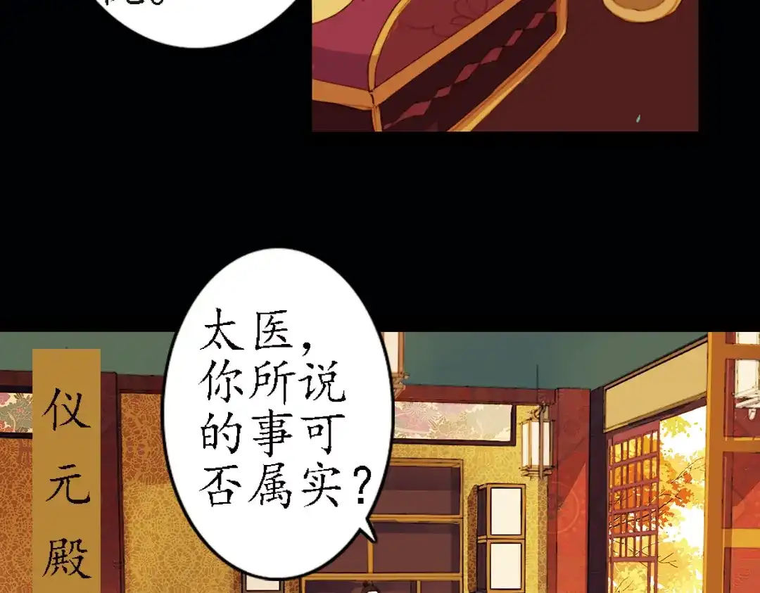 《甄嬛传·叙花列》第16话 叙花列·芙蓉（下） 第14页