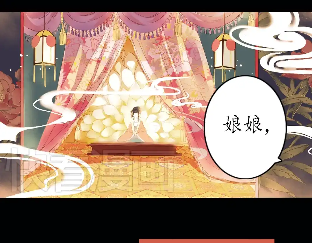《甄嬛传·叙花列》第16话 叙花列·芙蓉（下） 第24页