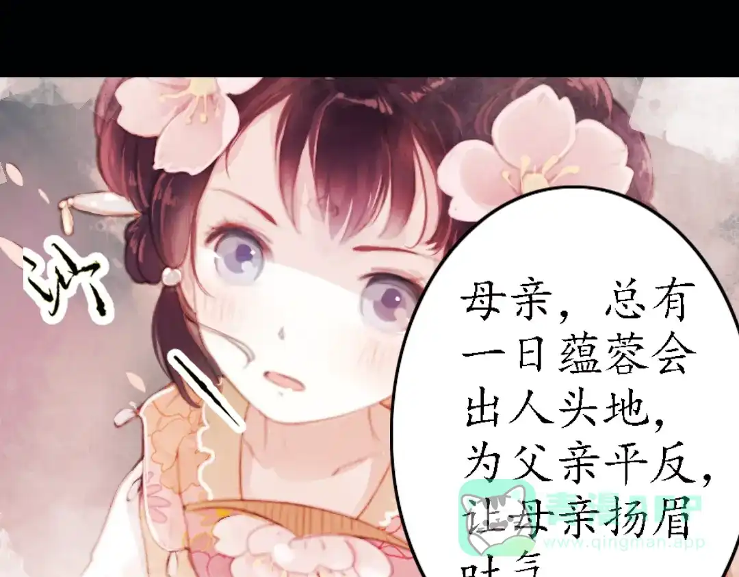 《甄嬛传·叙花列》第16话 叙花列·芙蓉（下） 第56页