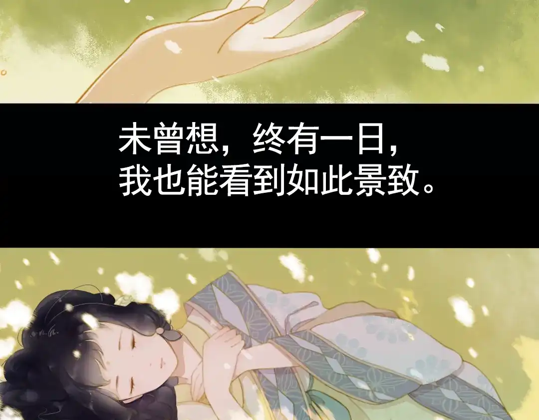 《甄嬛传·叙花列》第16话 叙花列·芙蓉（下） 第75页