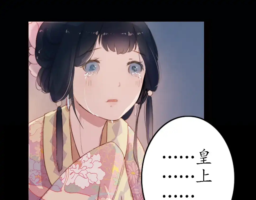 《甄嬛传·叙花列》第16话 叙花列·芙蓉（下） 第50页