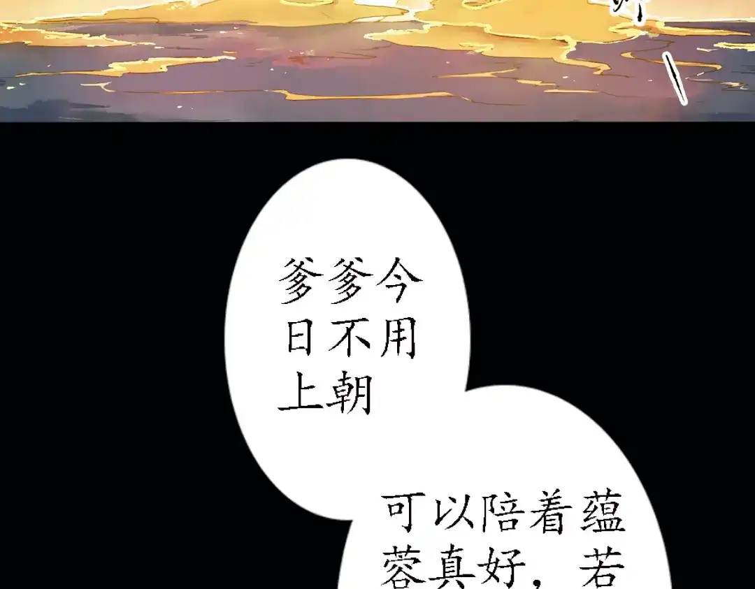 《甄嬛传·叙花列》第16话 叙花列·芙蓉（下） 第67页