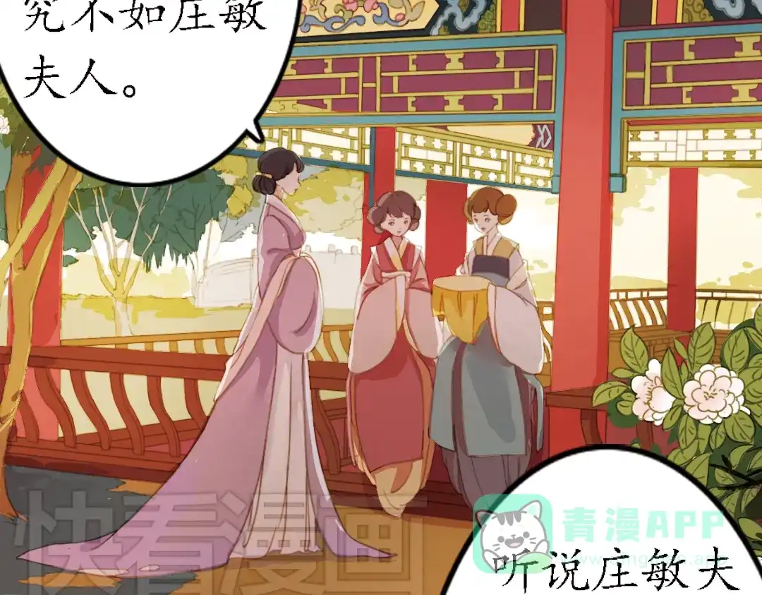 《甄嬛传·叙花列》第16话 叙花列·芙蓉（下） 第31页