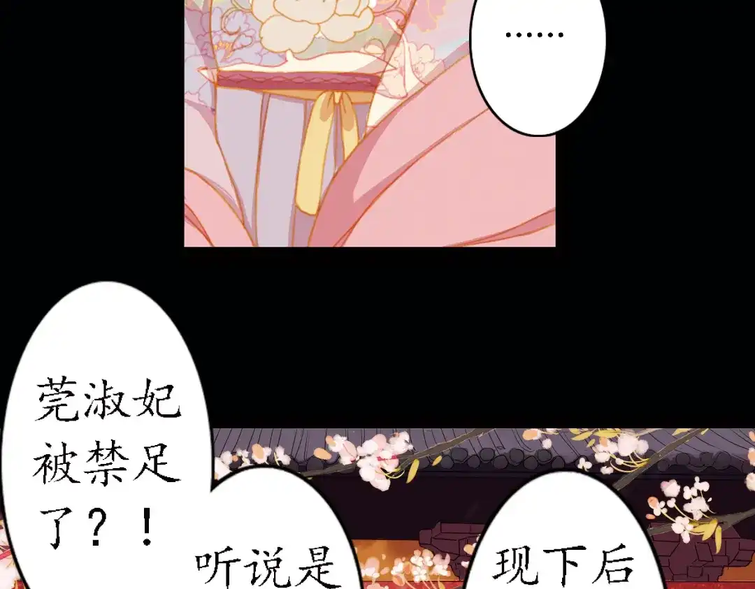 《甄嬛传·叙花列》第16话 叙花列·芙蓉（下） 第37页