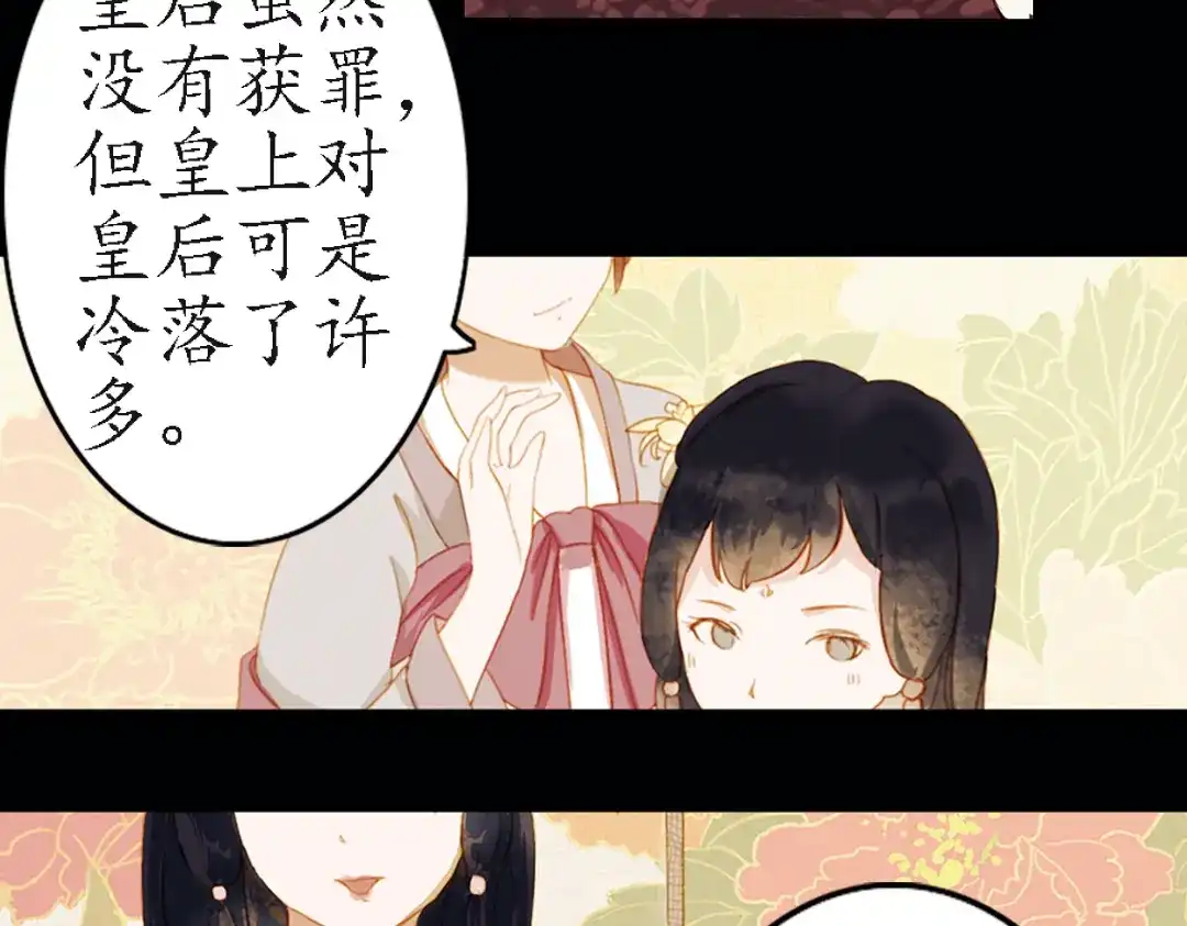《甄嬛传·叙花列》第16话 叙花列·芙蓉（下） 第8页