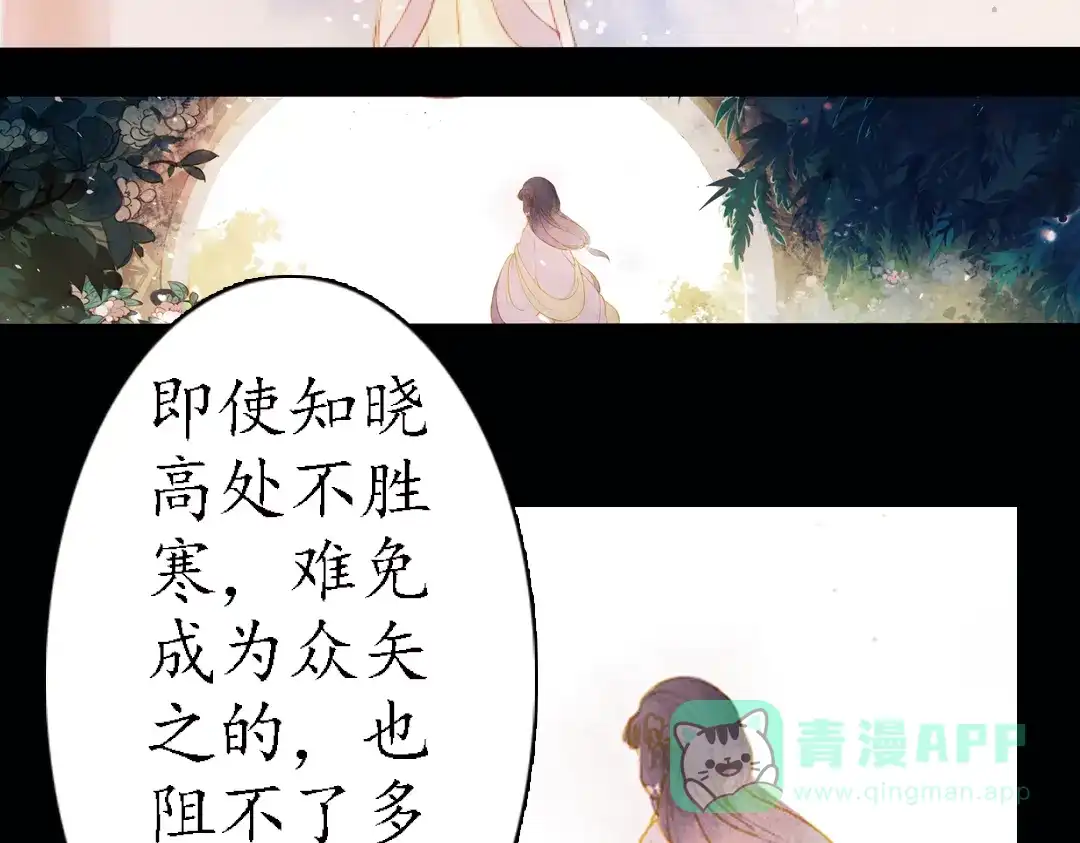 《甄嬛传·叙花列》第16话 叙花列·芙蓉（下） 第61页
