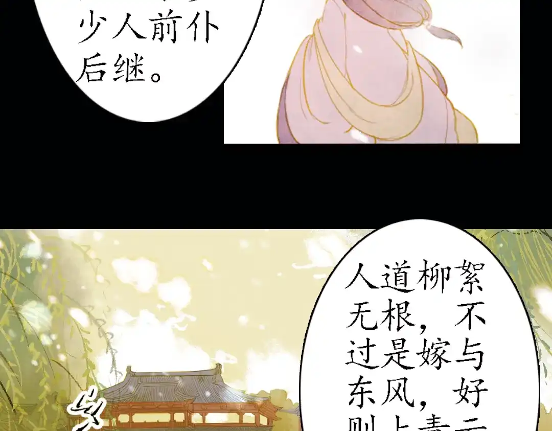 《甄嬛传·叙花列》第16话 叙花列·芙蓉（下） 第62页