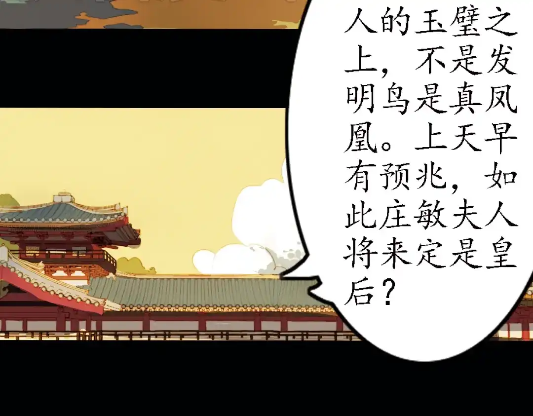 《甄嬛传·叙花列》第16话 叙花列·芙蓉（下） 第32页