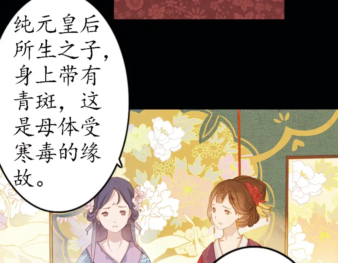 《甄嬛传·叙花列》第16话 叙花列·芙蓉（下） 第18页