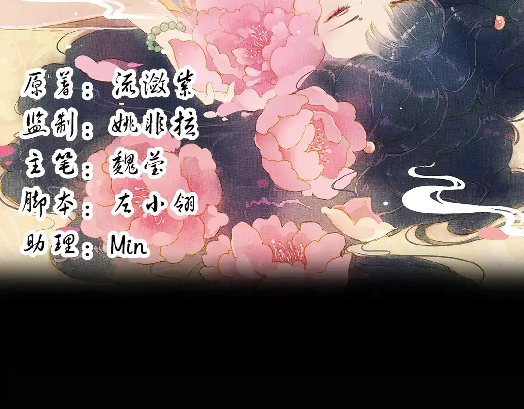 《甄嬛传·叙花列》第16话 叙花列·芙蓉（下） 第5页