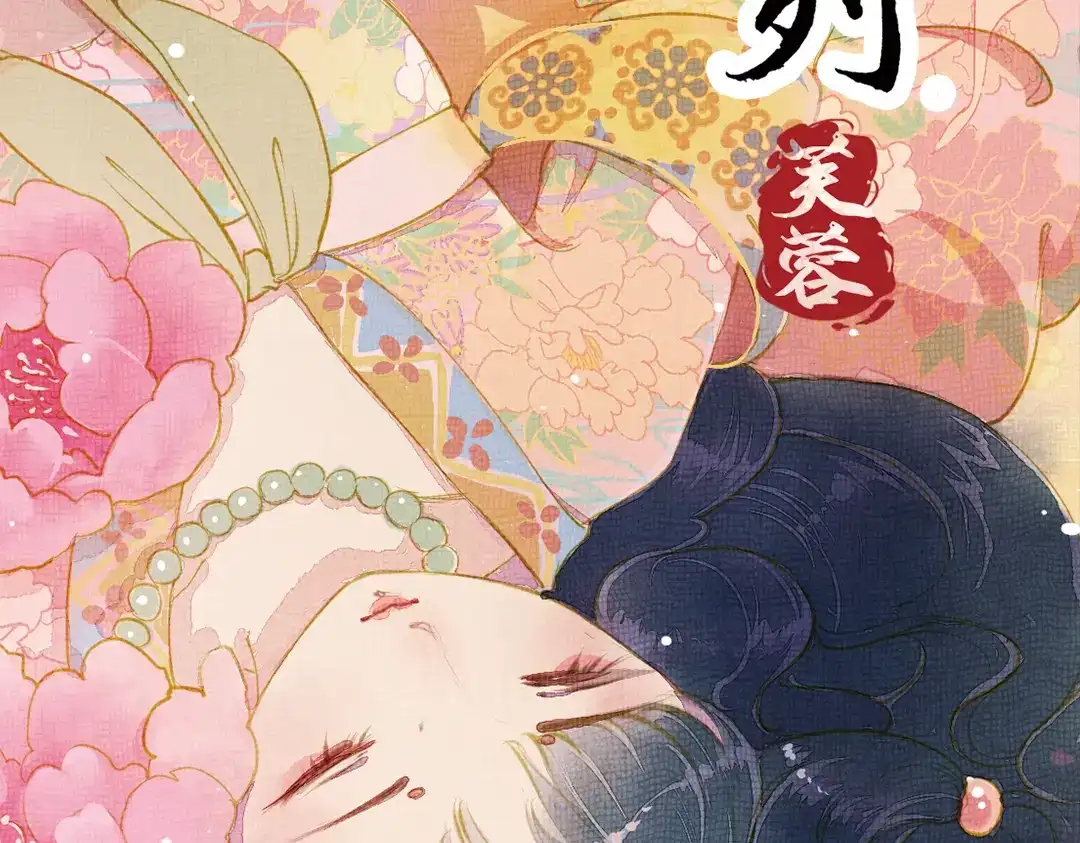《甄嬛传·叙花列》第16话 叙花列·芙蓉（下） 第2页