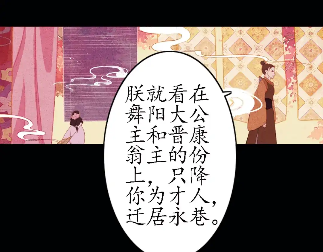 《甄嬛传·叙花列》第16话 叙花列·芙蓉（下） 第53页