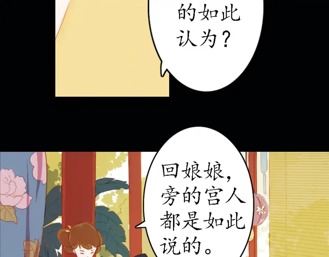 《甄嬛传·叙花列》第16话 叙花列·芙蓉（下） 第34页
