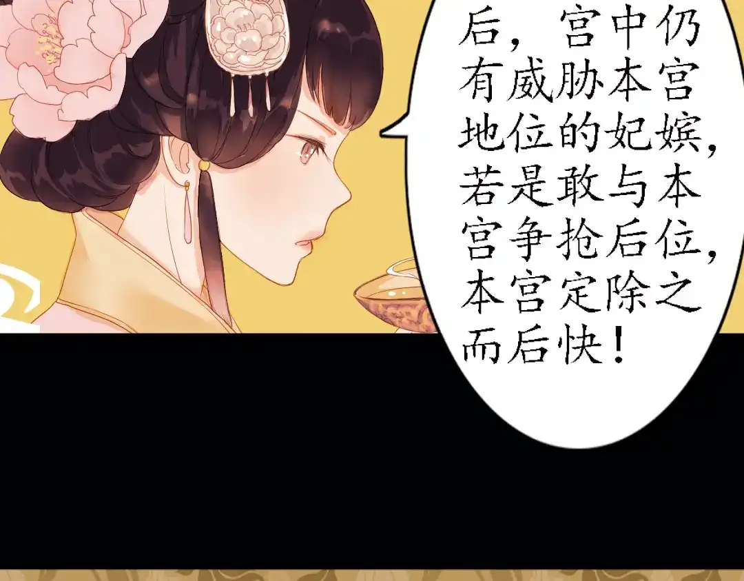 《甄嬛传·叙花列》第16话 叙花列·芙蓉（下） 第28页