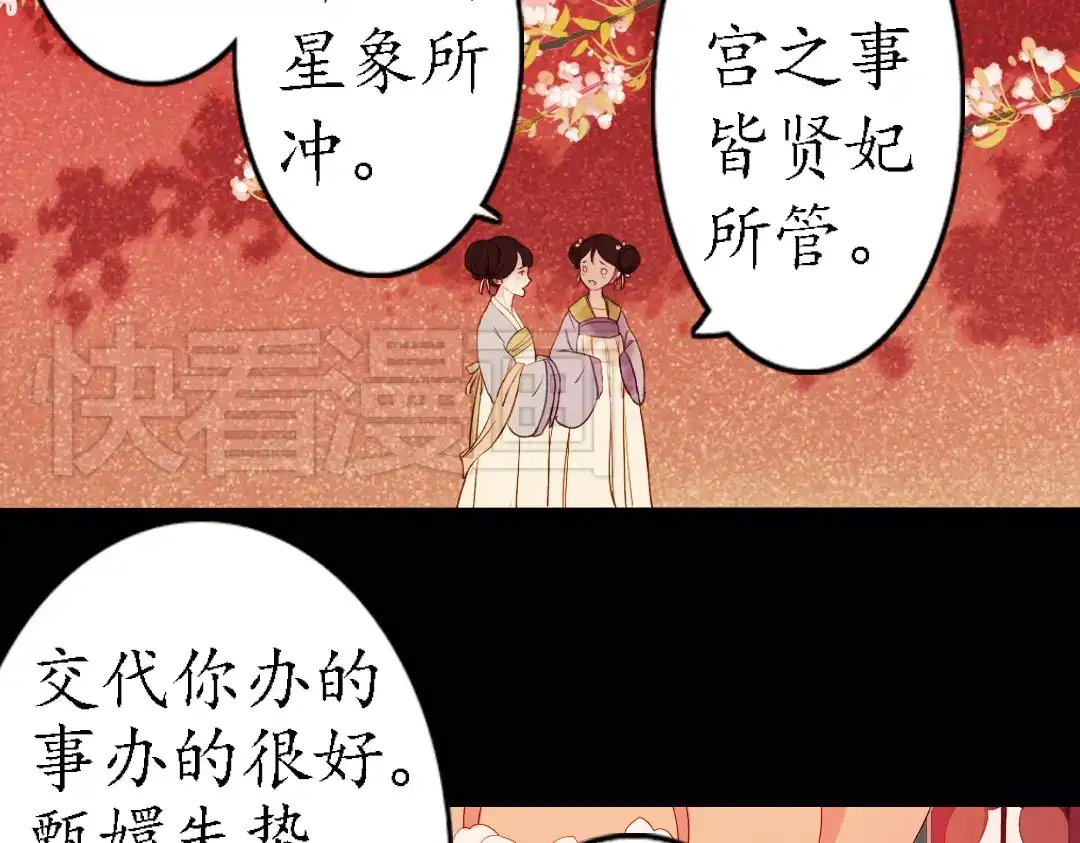 《甄嬛传·叙花列》第16话 叙花列·芙蓉（下） 第38页